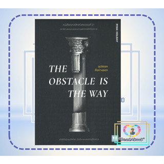 หนังสือTHE OBSTACLE IS THE WAY อุปสรรคคือทางออก#จิตวิทยา การพัฒนาตนเอง,Ryan Holiday,วีเลิร์น (WeLearn)#readabook