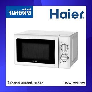 HAIER ไมโครเวฟ (700 วัตต์, 20 ลิตร ,สีขาว) รุ่น HMW-M2001W