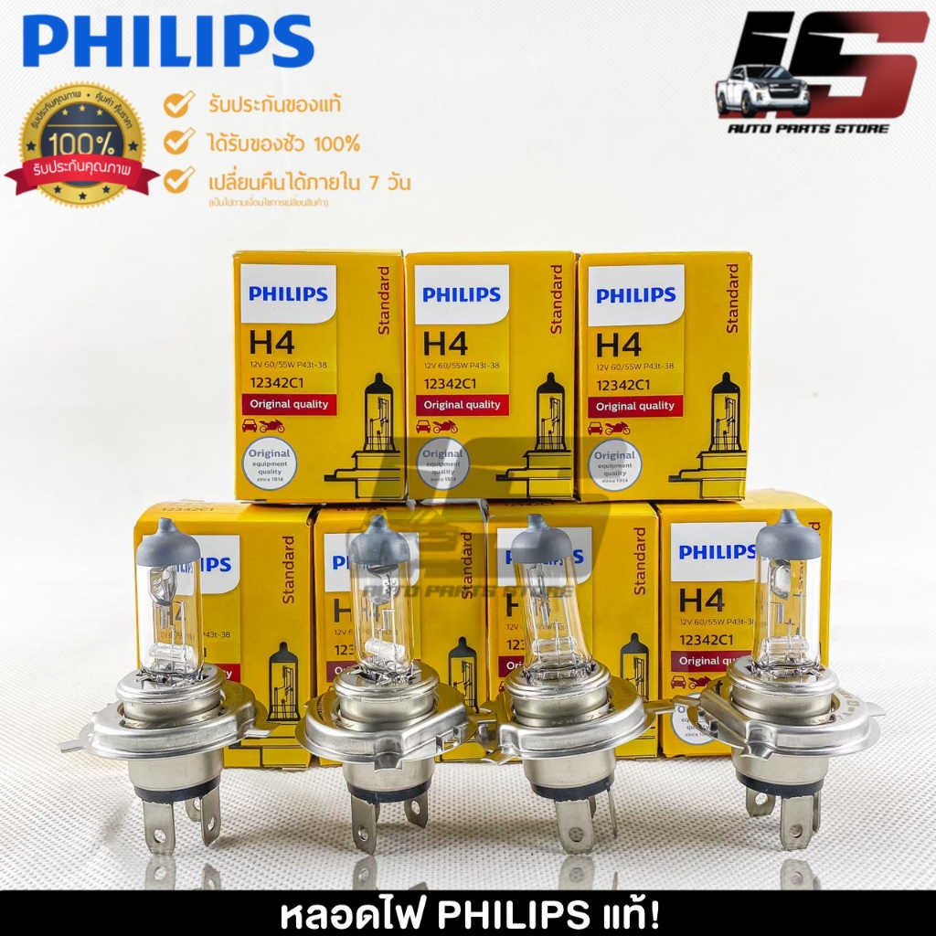 หลอดไฟรถยนต์ฟิลลิป PHILIPS H4 12V 60/55W P43t-38 รหัส 12342C1