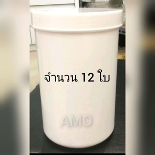 กระปุกพลาสติก 1000 ml. (PP สีขาว) 12 ใบ