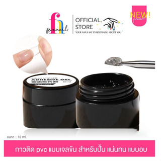 NN23A051 กาวเจลกระปุกติดเล็บปลอมเนื้อเจลลี่ ติดอะไหล่ได้ ขนาด 10 g.