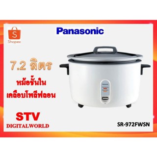 Panasonic หม้อหุงข้าวไฟฟ้าขนาดใหญ่ 7.2 ลิตร รุ่น SR-972F เคลือบเทฟลอน ข้าวไม่ติดหม้อ