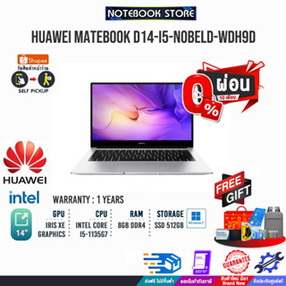 [ผ่อน 0% 10 ด.][แลกซื้อKB216/MS116]HUAWEI MATEBOOK D14 NOBELD-WDH9D