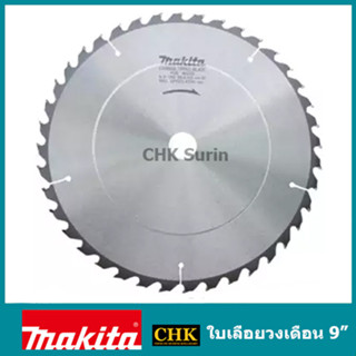 MAKITA ใบเลื่อยวงเดือน ใบเลื่อย วงเดือน ขนาด 9 นิ้ว B-17164 B-17170 B-17192