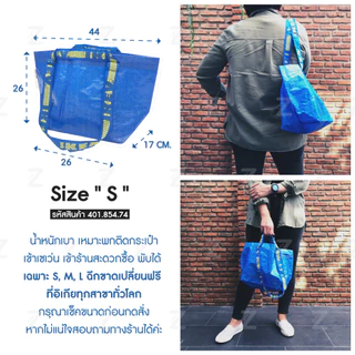 ถุงอิเกีย ถุงช็อปปิ้ง อเนกประสงค์ เก็บของ ขนของ ใบใหญ่ IKEA Bag Shopping Bag