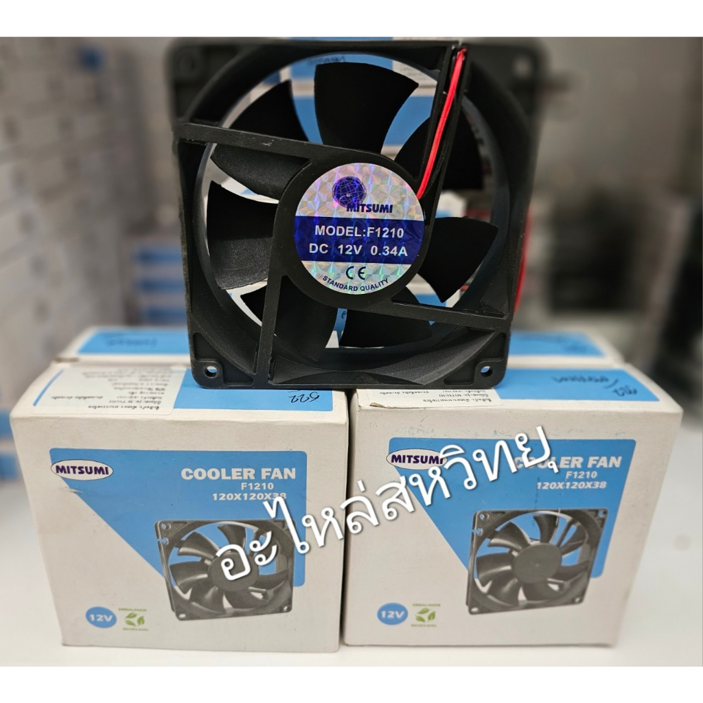 พัดลมระบายอากาศ DC12V 0.34A ขนาด 4.5นิ้ว  MITSUMI F-1210 (120*120*38) แบบหนา