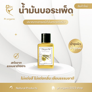 น้ำมันบอระเพ็ด Wormwood Oil บำรุงผิวและเส้นผม สรรพคุณดีงาม ขนาด50ml.