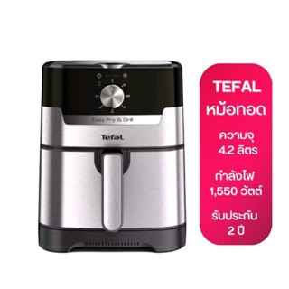 TEFAL หม้อทอดไร้น้ำมัน Easy Fry &amp; Grill Classic+ 2in1 (1,550วัตต์, 4.2 ลิตร) รุ่น EY501D66