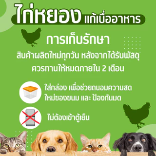 ไก่หยอง ผงโรยอาหารแก้เบื่อ สุนัขและแมว ไม่เค็ม ไม่ปรุงรส