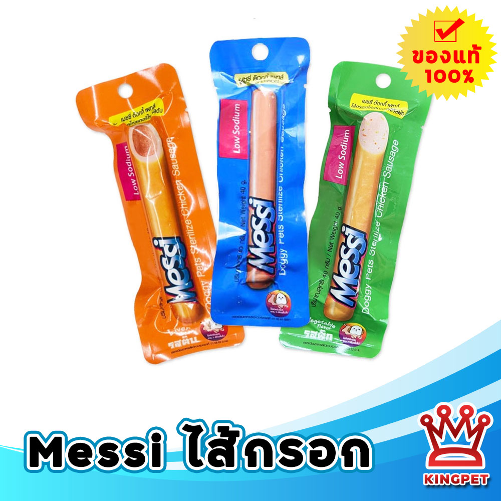 (6ชิ้น) Messi ไส้กรอกขนมสุนัข โซเดียมต่ำ ไม่เค็ม