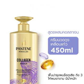 ครีมนวดผม แพนทีน มิราเคิล คอนดิ คอลลาเจน 450 ml.(PT003)