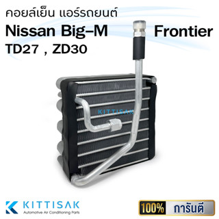 คอยล์เย็น แอร์รถยนต์ Nissan Big-M Frontier 1998- 2006 TD27 ZD30