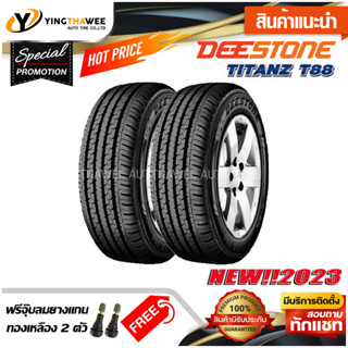 215/65R16 DEESTONE รุ่น T88 จำนวน 2 เส้น (ผลิตปี2023) แถมจุ๊บลมยาง 2 ตัว (ยางรถยนต์ กระบะขอบ16)