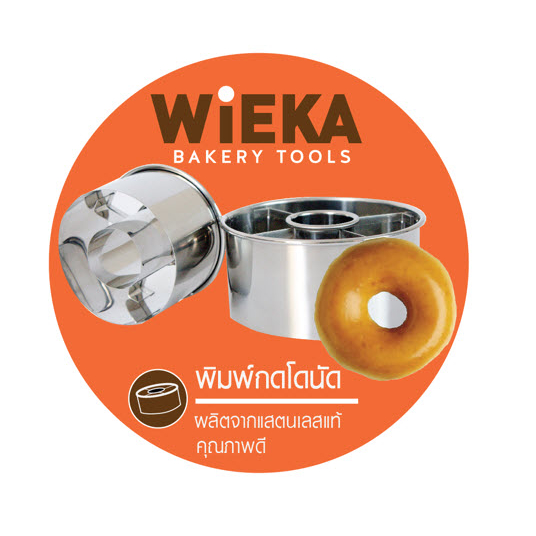 ที่กดโดนัท Donut Cutter สแตนเลส มี 2 ขนาด