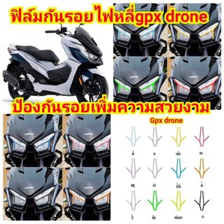 ฟิล์มกันรอย ไฟหรี่ GPX Drone ป้องกันรอยขีดข่วน เพิ่มความสวยงาม