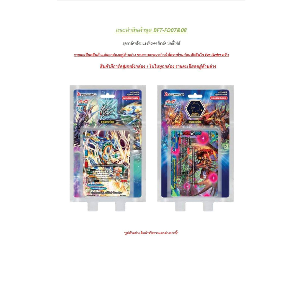 การ์ด BuddyFight ชุดใหม่ BFT-FD07&08