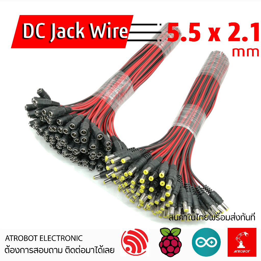 DC Jack Wire พร้อมสาย 5.5x2.1mm 0.75 sqmm (Male ผู้ / Female เมีย)
