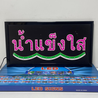 ป้ายไฟ LED น้ำแข็งใส ป้ายไฟร้าน