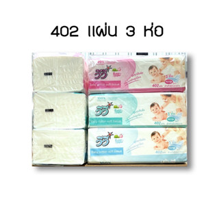 วีวี่ Vivy กระดาษทิชชู่วีวี่ Baby paper 402 แผ่น แพ็ค 3 คละสี