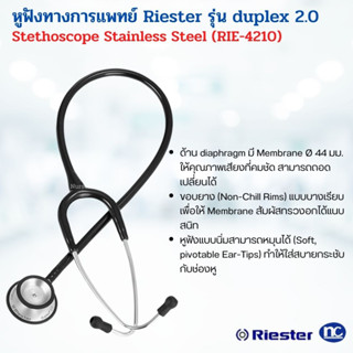 หูฟังแพทย์ ผลิตภัณฑ์ประเทศเยอรมัน วัสดุอลูมิเนียม สีดำด้าน ยี่ห้อ Riester duplex