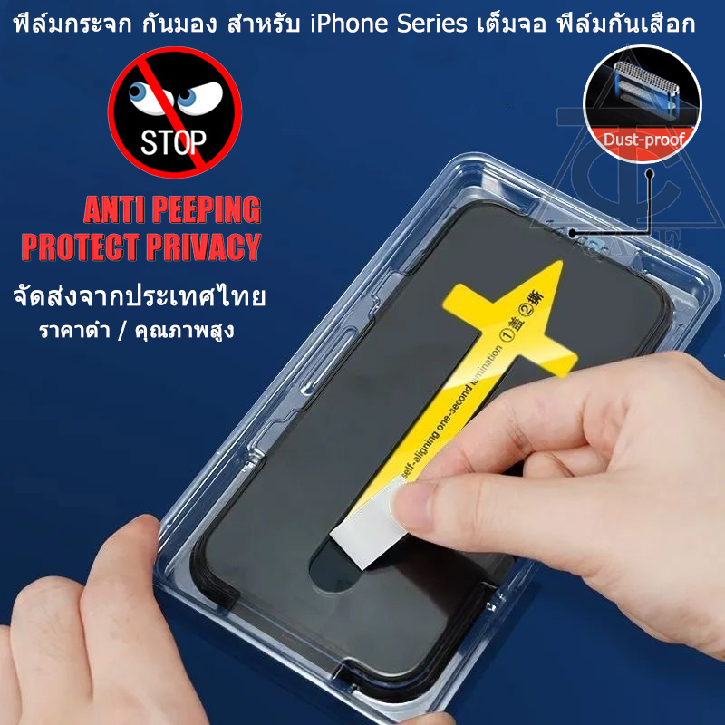 [มีกันขอบ] ฟิล์มกันมอง สำหรับiPhone 15 14 13,12 16 pro max 11 ฟิล์มกันเสือก ไอโฟน X 8 6 6s Plus 7 XS
