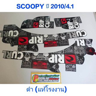 สติ๊กเกอร์ SCOOPY ตัวเก่า แท้โรงงาน ปี 2010 รุ่น 4.1 ดำ