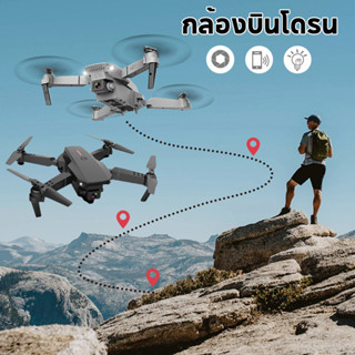 E88 รุ่นขายดี Drone Pro กล้อง2ตัว WIFI ถ่ายภาพ บินนิ่ง ถ่ายวีดีโอ กล้อง โดรนไร้สา