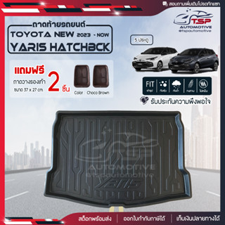 [ แถมฟรี! ] ถาดท้ายรถ Toyota New Yaris 2023-ปัจจุบัน ถาดท้ายรถยนต์  ถาดหลังรถยนต์ เข้ารูป [ RBS ]