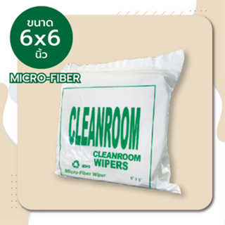 ผ้าสำหรับงานทำความสะอาดในห้องคลีนรูม(ไร้ฝุ่น) Cleanroom Wiper Microfiber ขนาด 6x6 นิ้ว (100แผ่น)