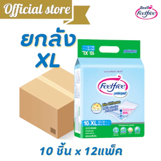 [ขายยกลัง] Feelfree แผ่นรองซับฟีลฟรี ไซส์ XL10ชิ้น*12 แพ็ค ซึมซับมาก 800CC #A923132