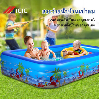 ICIC สระน้ำเป่าลม สระว่ายน้ำเด็ก สระน้ำเด็ก สระว่ายน้ำ สระน้ำ อ่างน้ำเป่าลม สระว่ายน้ำเป่าลม Swimming pool