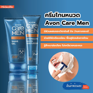 พร้อมส่ง/hiidealife Avon Care Men ครีมโกนหนวด