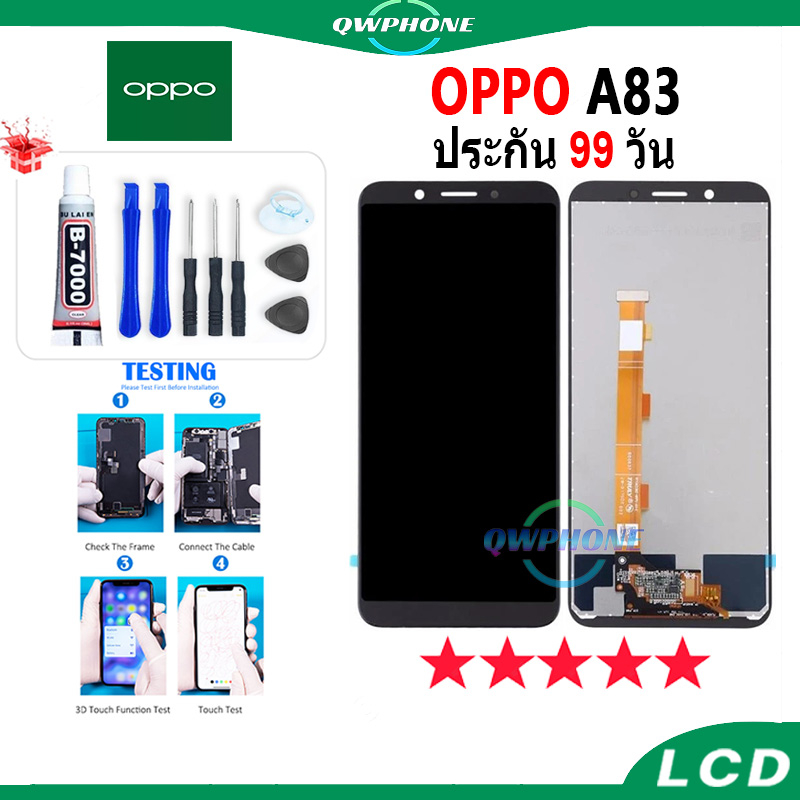 LCD OPPO A83 หน้าจอ+ทัช หน้าจอโทรศัพท์ หน้าจอ จอ oppo a83 / oppo A1 จอแถมชุดไขควง+กาว