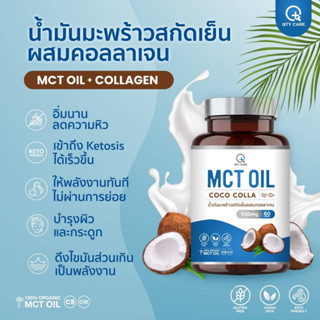 QTYCARE MCT Coco Colla 🥥เอ็มซีที โคโคคอลล่า​ น้ำมันมะพร้าว+คอลลาเจน​