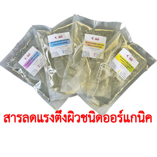 Lauryl, Coco, Decyl, Caprylyl/Capryl Glucoside สารทำความสะอาด สารลดแรงตึงผิว สารเพิ่มฟอง สารซักฟอง สารชำระล้าง ชนิดอ่อนโยน ขนาด 1 กิโลกรัม และ 500 กรัม