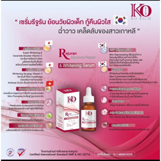 ผลิตภัณฑ์บำรุงผิวหน้า เนื้อเซรั่ม  ko rich