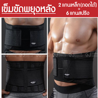 ซัพพอร์ตหลัง เข็มขัดพยุงหลัง JINGBA WAIST SUPPORT แกนเหล็ก 2 อัน แกนสปริง 6 เส้น สีดำ สายรัดเอว บล็อคหลัง มีแถบดามหลัง