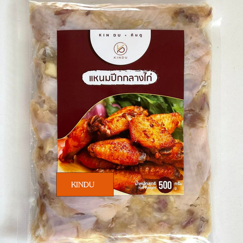 แหนมปีกกลางไก่ สูตรโบราณ 500 กรัม เปรี้ยวกำลังดี รูปที่ 2
