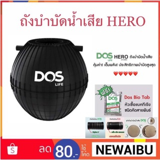DOS ถังบำบัดน้ำเสีย รุ่น HERO 1000 ลิตร 1600 ลิตร พิเศษแถมฟรี ปลอกคอถังบำบัด