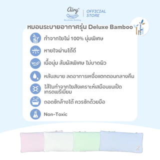 Airy หมอนหนุน สำหรับเด็ก 1 ขวบขึ้นไป รุ่นดีลักซ์ใยไผ่ (ขนาด 30x60x8 ซม.)