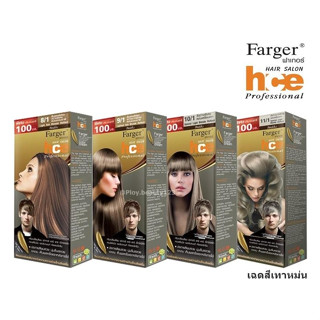 Farger hair salon hce professional ฟาร์เกอร์ ครีมเปลี่ยนสีผมแฟชั่น