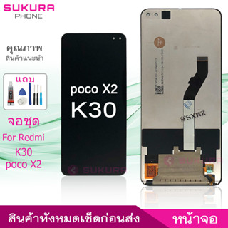 จอชุด สำหรับ Redmi K30 poco X2 หน้าจอ Redmi K30 poco X2 จอ ​LCD Redmi K30 poco X2