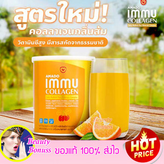 Amado immu collagen Multivit Plus Mineral อมาโด้ อิมมู คอลลาเจน คอลลาเจนสูตรใหม่ 100 g.