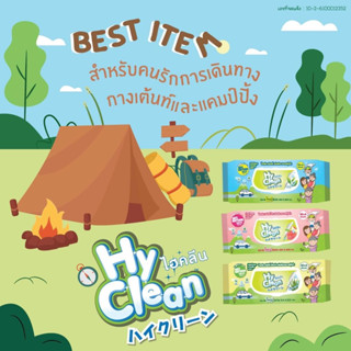 Hy clean ทิชชูเปียก แผ่นใหญ่ ขนาด 300×200 mm มี 2 กลิ่น