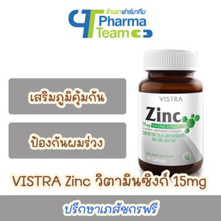 (เสริมภูมิคุ้มกัน+ป้องกันผมร่วง) VISTRA Zinc ซิงก์ 15 mg ขนาด 45 แคปซูล