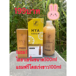 1แถม1 ไฮยาคลาสซี่ ขนาด500ml.แถมฟรี บูสเตอร์หัวเชื้อโดสขนาด 100ml.