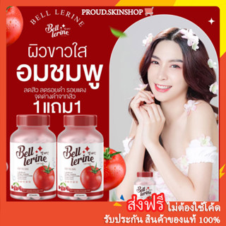 [💕พร้อมส่ง+ส่งฟรี] กลูต้า เบลล์ เลอรีน (✨1 แถม1) Gluta Bell Lerine กลูต้าผิวขาว คอลลาเจน ลดริ้วรอย ผิวกระจ่างใส ลดสิว