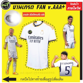 เสื้อฟุตบอล เรอัลมาดริด เหย้า 2023-2024 คุณภาพสูงสุด งานเกรด AAA+