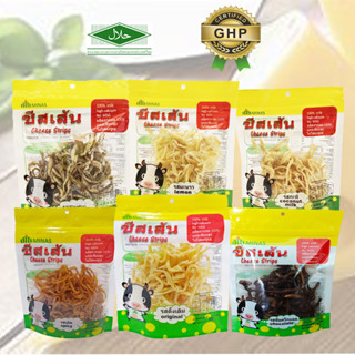 ชีสเส้น cheese strips 52g