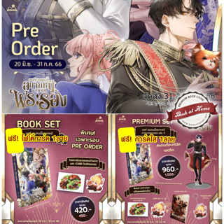 [Pre Stock] ขอที ผมคนนี้อยากหนีจากบทพระรอง เล่ม 2 [นิยายแฟนตาซีแปลเกาหลี] #เจ้าชายเยเซอ